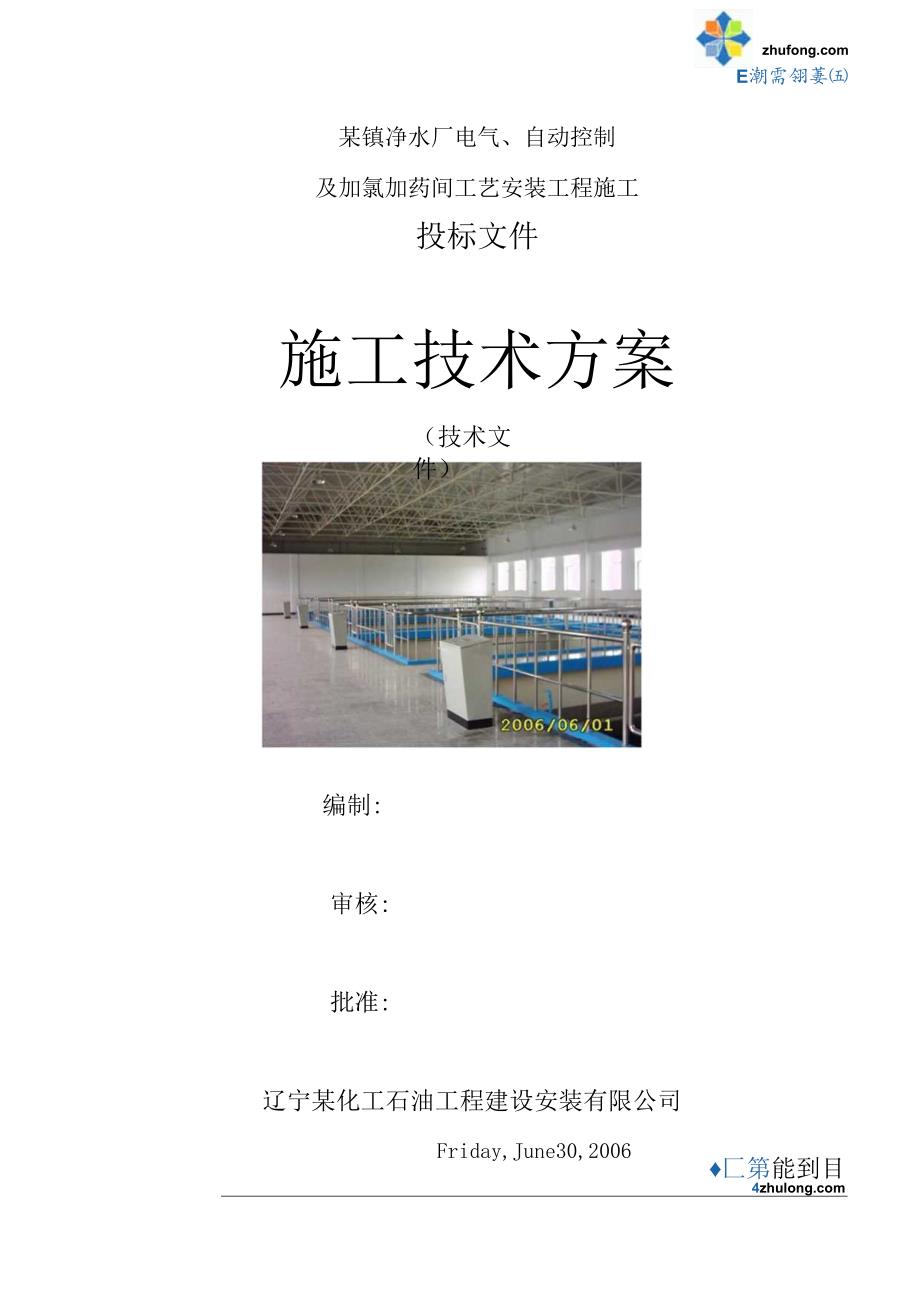 X满族自治县净水厂施工组织设计.docx_第1页