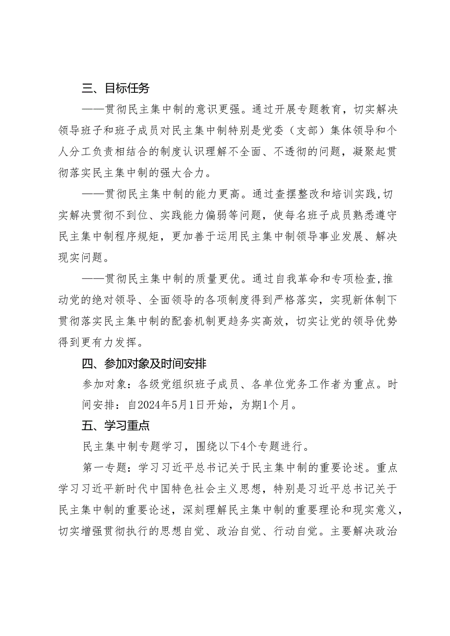 “民主集中制学习月”活动实施方案.docx_第2页