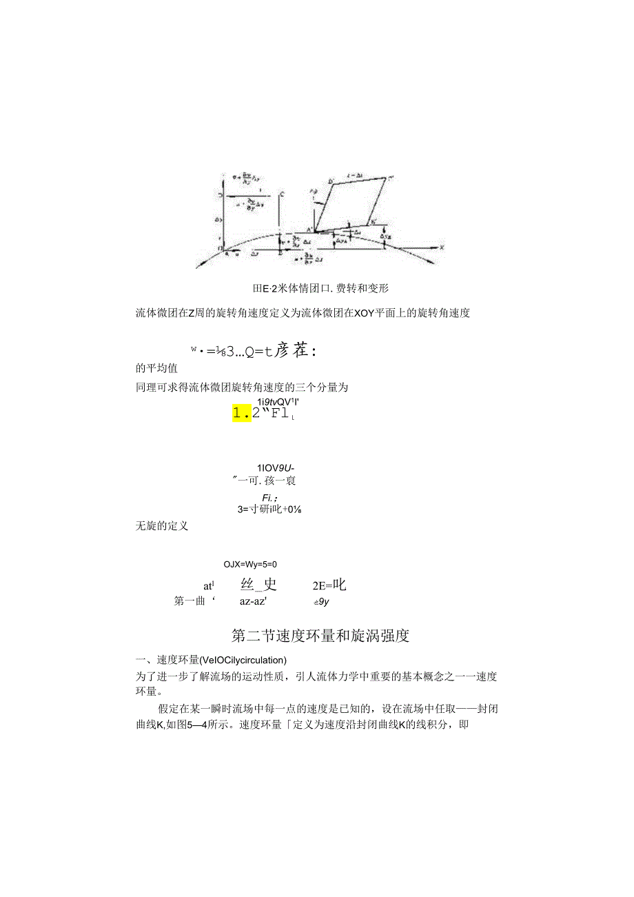 安徽电气职院流体力学泵与风机讲义05不可压缩流动的二维流动.docx_第2页