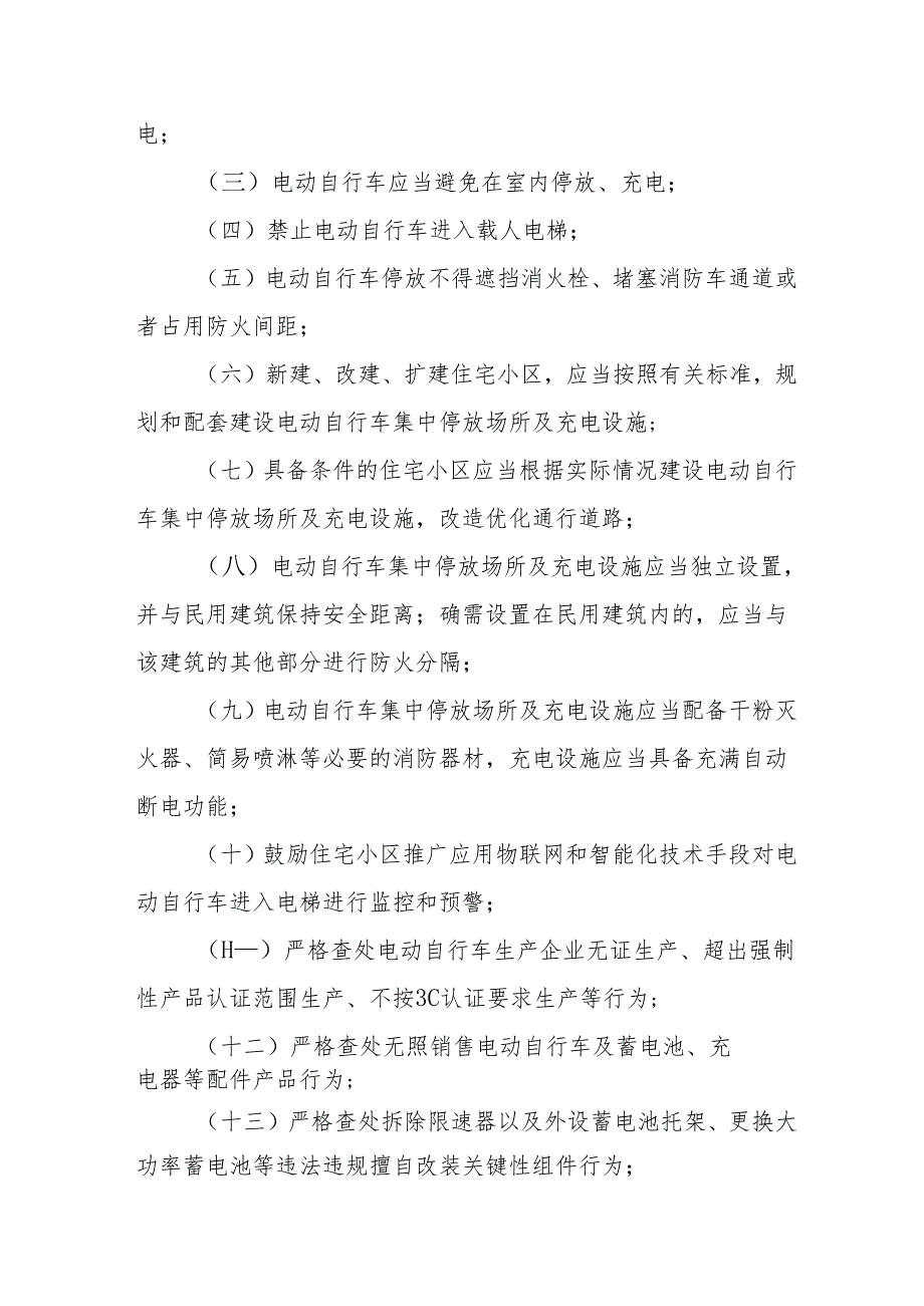 2024年乡镇开展全国电动自行车安全隐患全链条整治行动实施方案 （6份）.docx_第2页