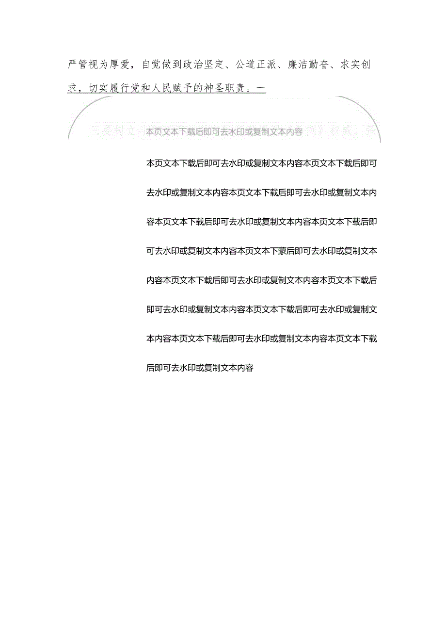 【党纪学习】《中国共产党纪律处分条例》心得体会（精选3篇）.docx_第2页