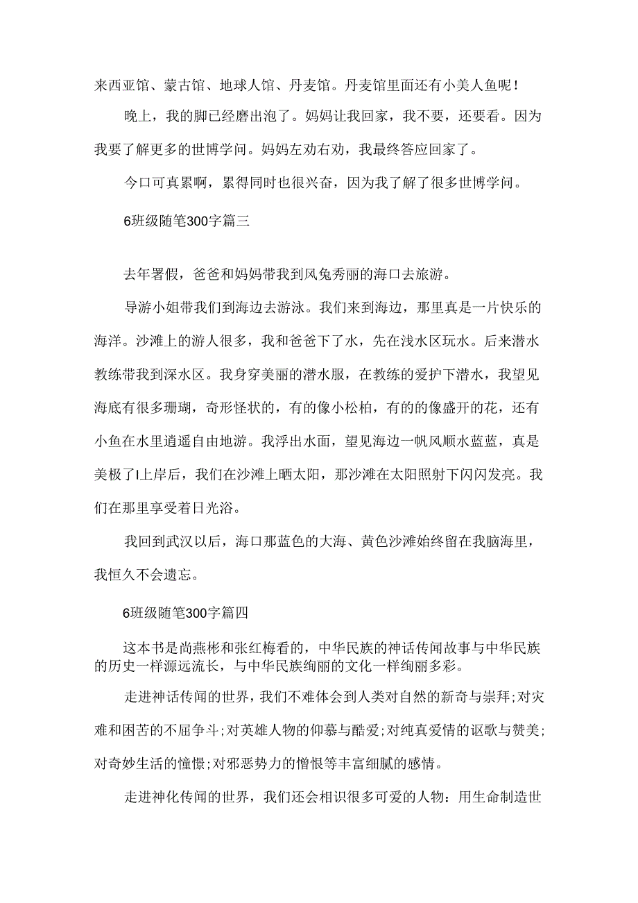 6年级随笔300字.docx_第2页