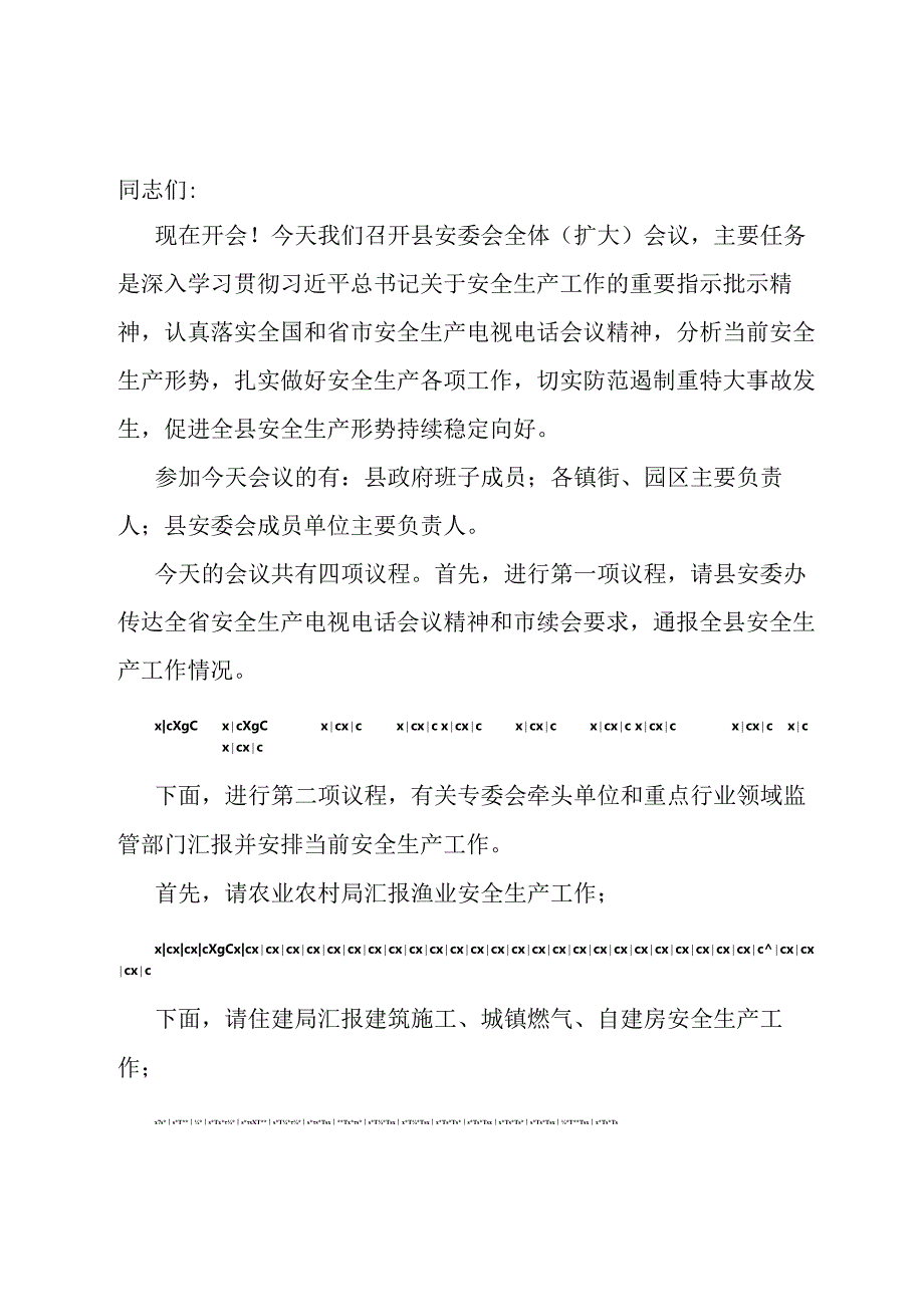 在一季度县安委会全体（扩大）会议上的主持词.docx_第1页