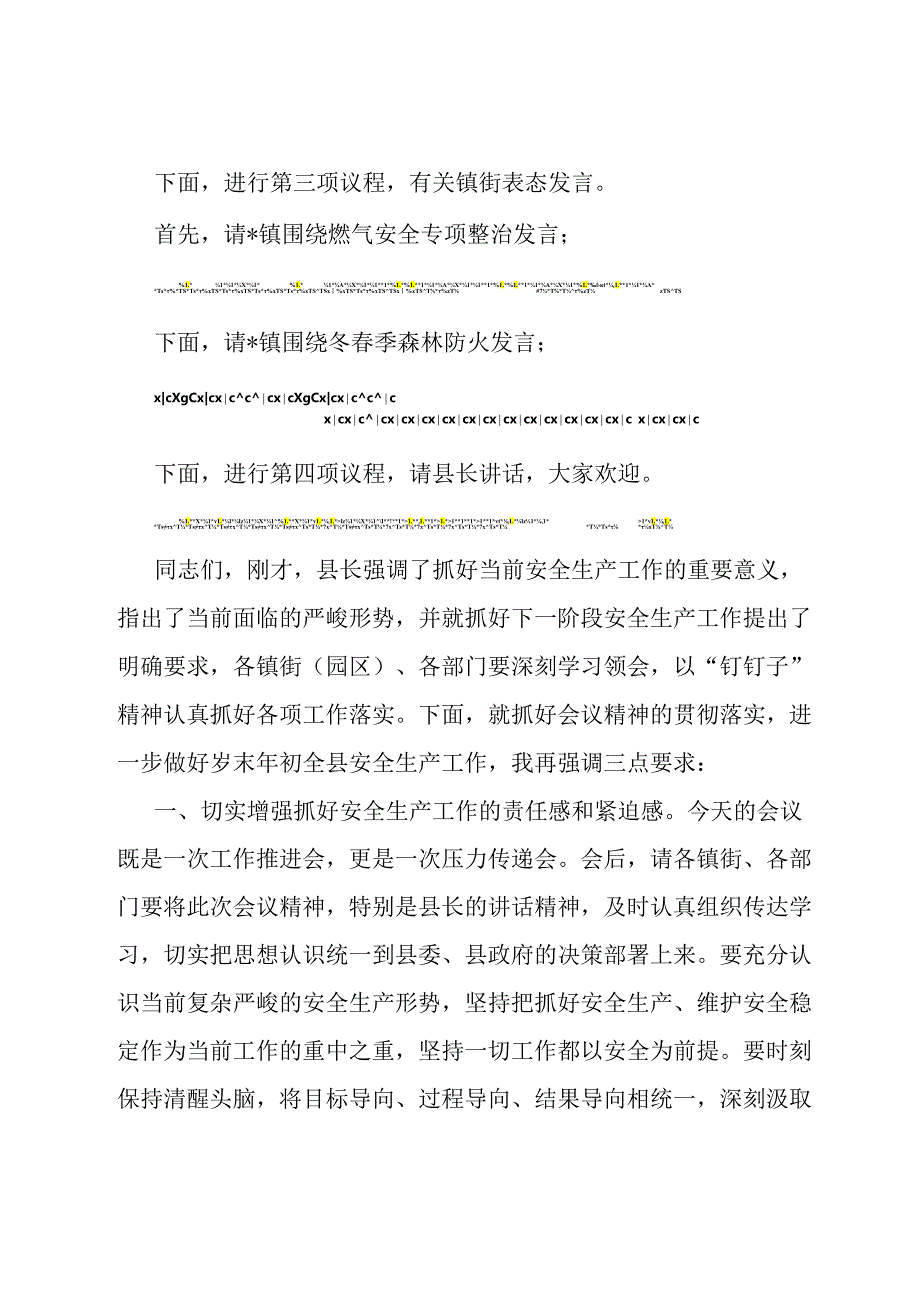 在一季度县安委会全体（扩大）会议上的主持词.docx_第2页