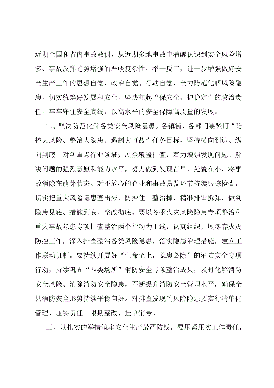 在一季度县安委会全体（扩大）会议上的主持词.docx_第3页