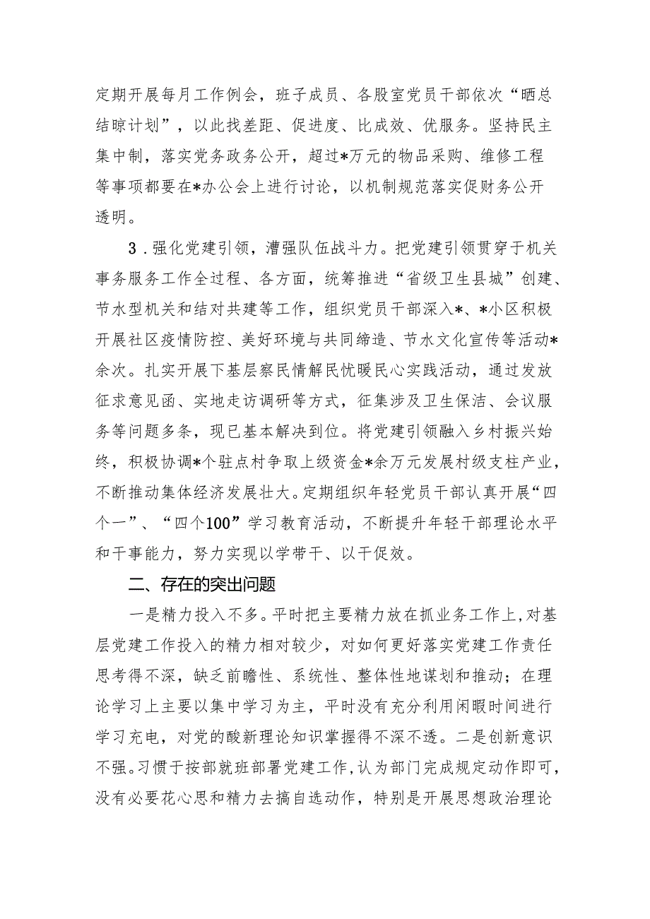 书记抓基层党建工作述职报告（共4篇）.docx_第2页