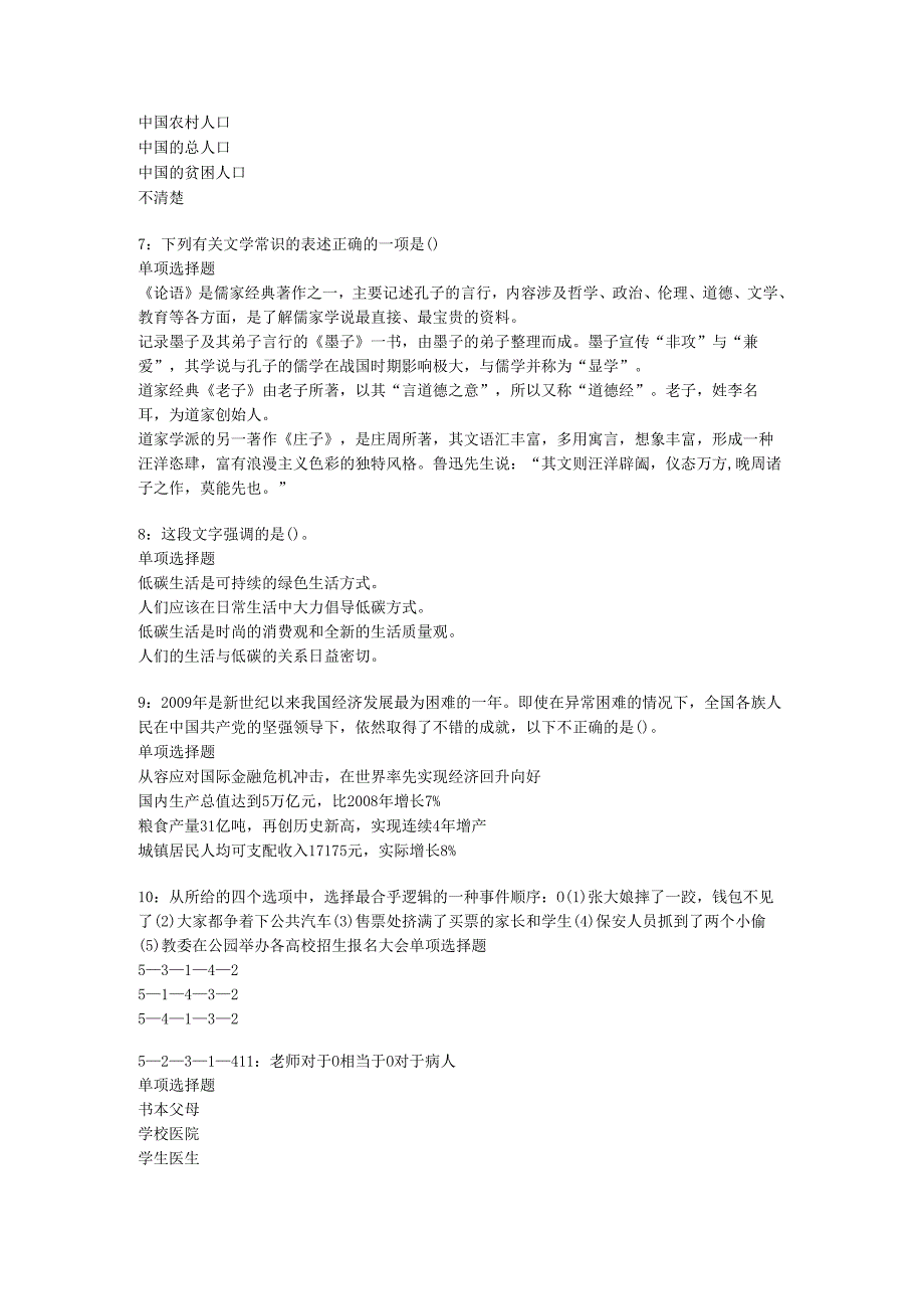 东山2020年事业编招聘考试真题及答案解析【下载版】.docx_第2页