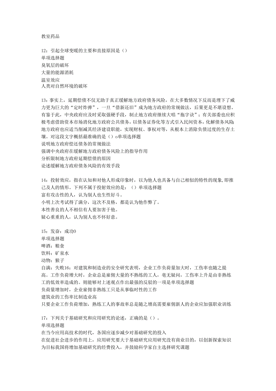 东山2020年事业编招聘考试真题及答案解析【下载版】.docx_第3页