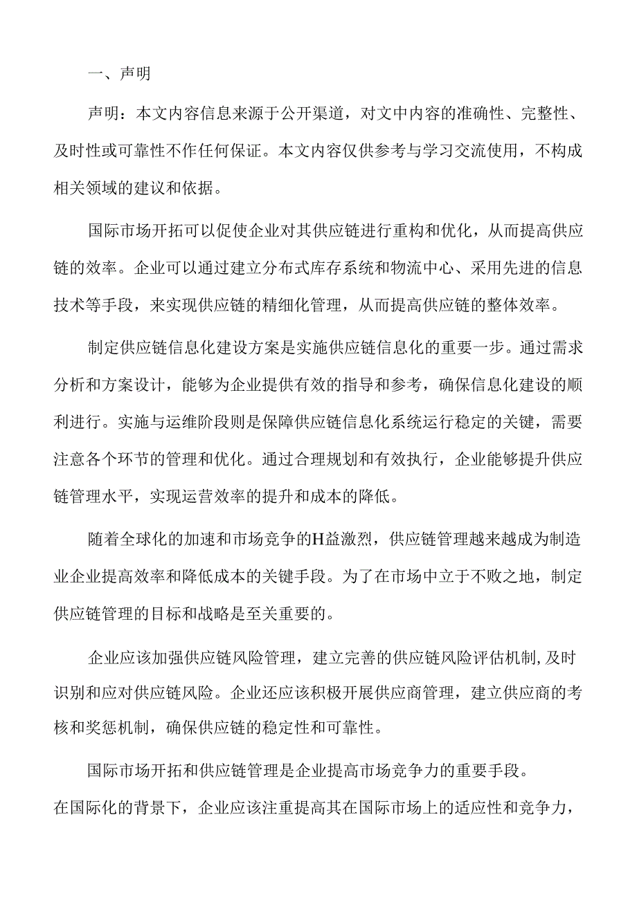 制造业企业库存管理分析报告.docx_第2页