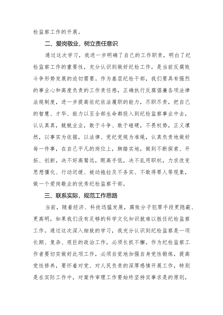 学习新版《中国共产党纪律处分条例》个人心得体会十三篇.docx_第2页