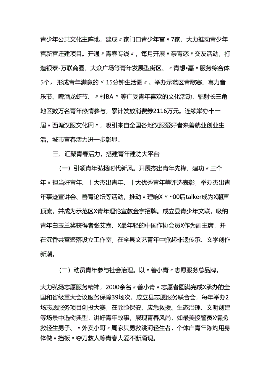 某县在青年工作座谈会上的交流发言.docx_第3页