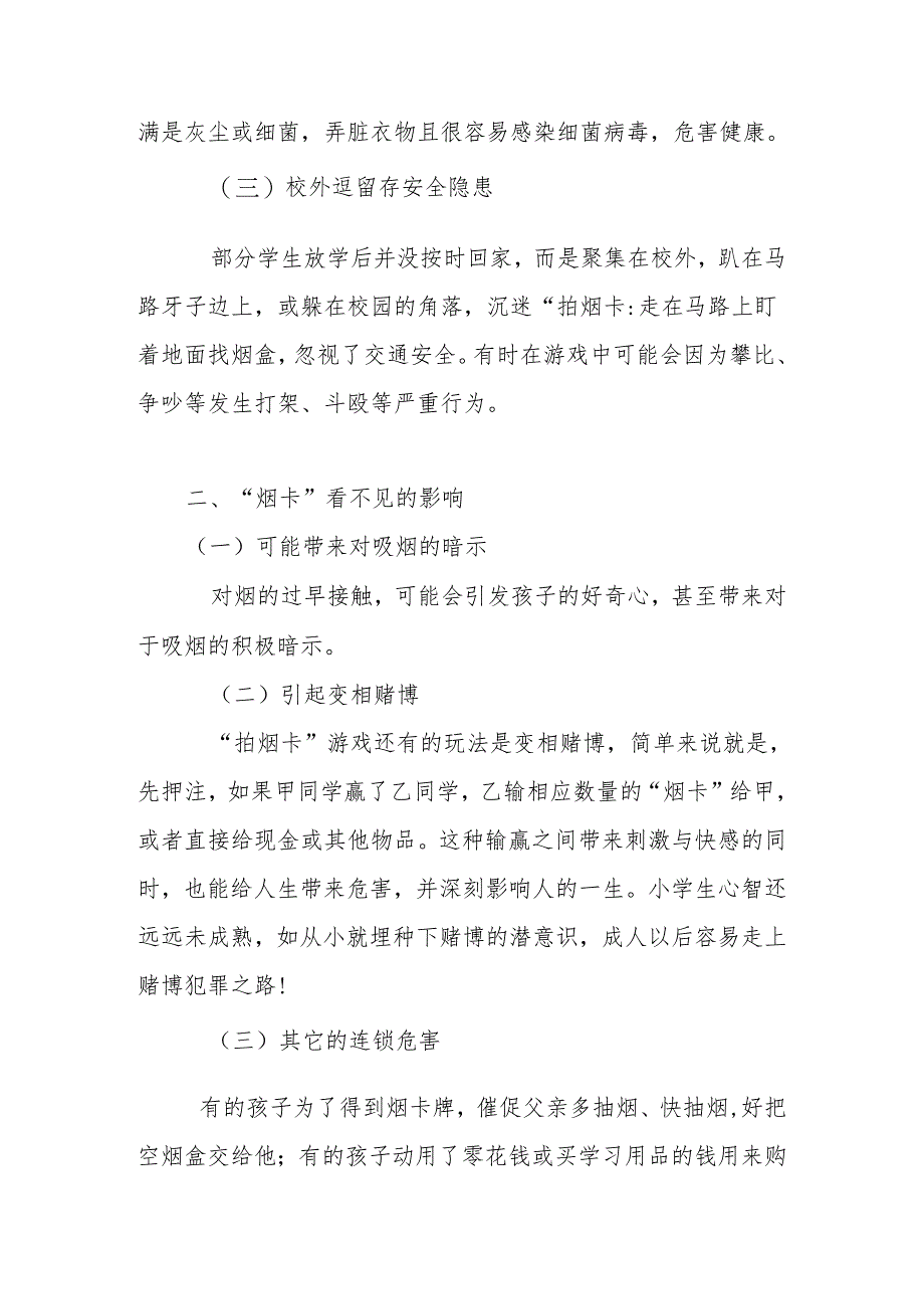 2024年关于防止学生沉迷“烟卡”致家长的一封信.docx_第2页