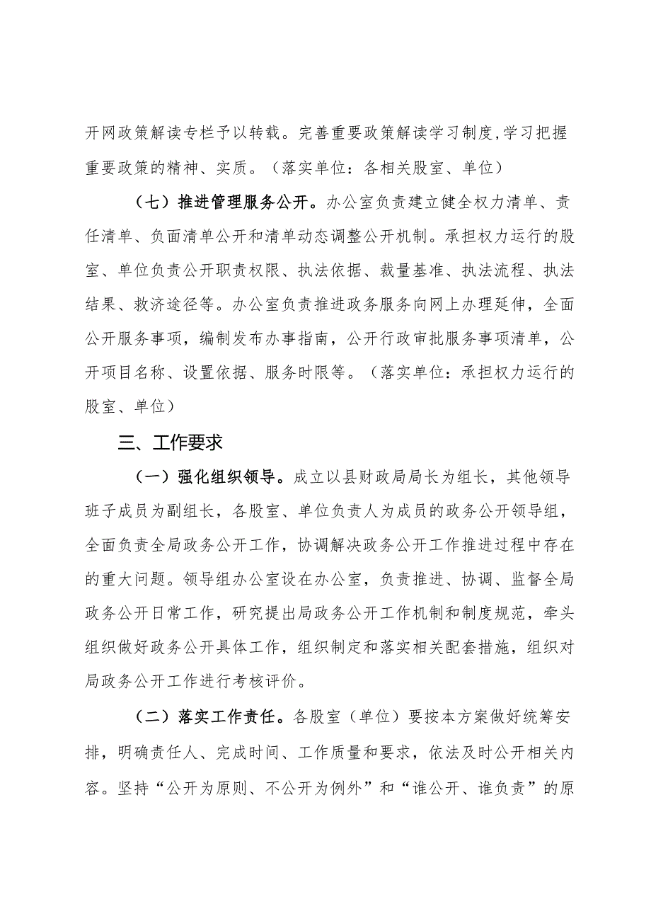 某县财政局2024年度政务公开工作规划.docx_第3页