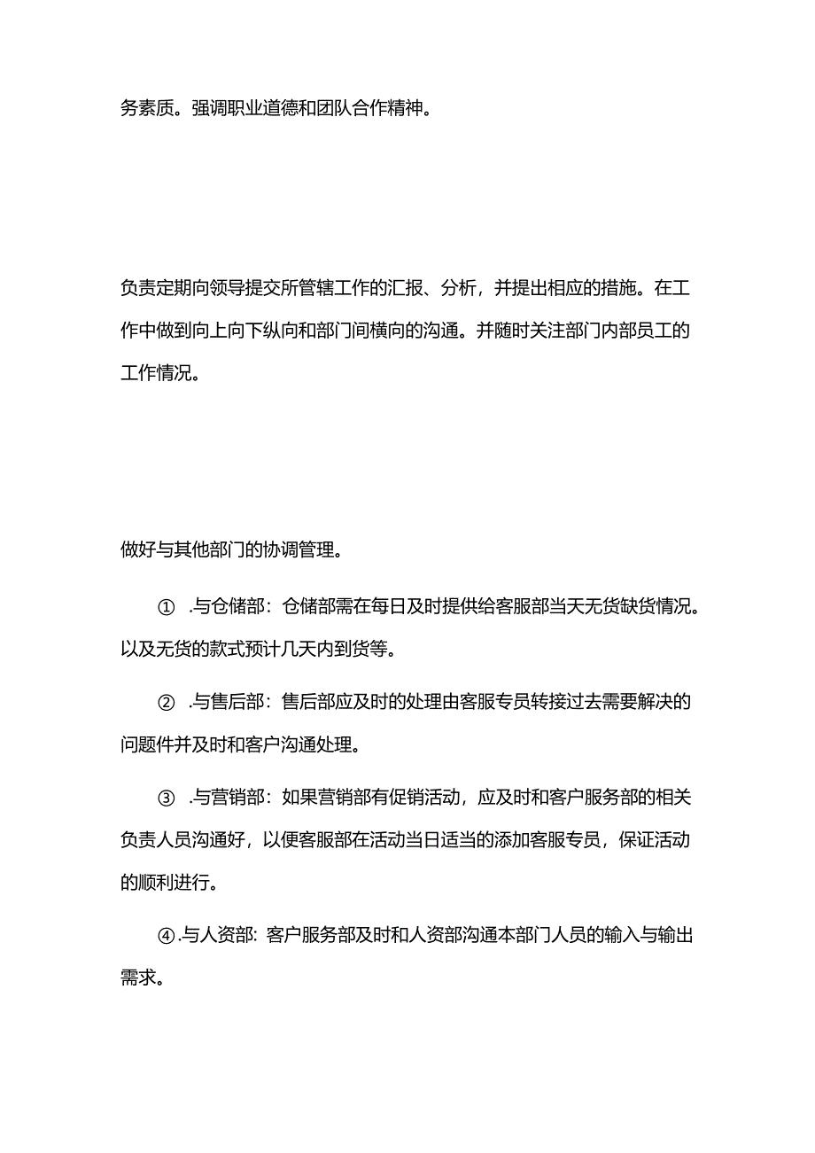 淘宝客服部主管岗位的职责.docx_第2页