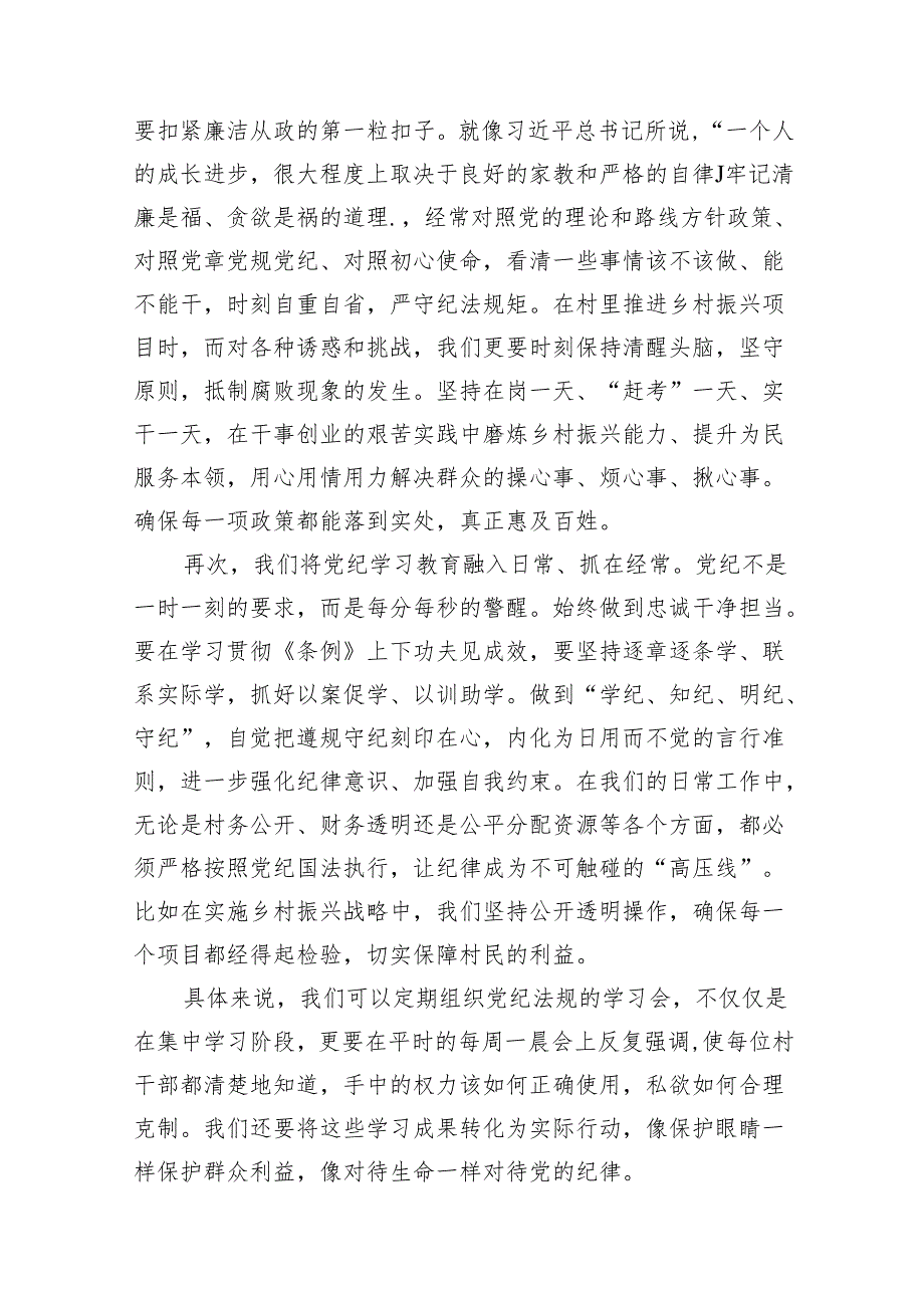 （15篇）党纪学习教育理论学习中心组专题研讨发言(最新精选).docx_第3页