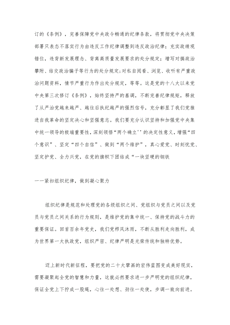 党纪党课讲稿：“六个紧扣”推动党纪学习教育走深走实.docx_第2页