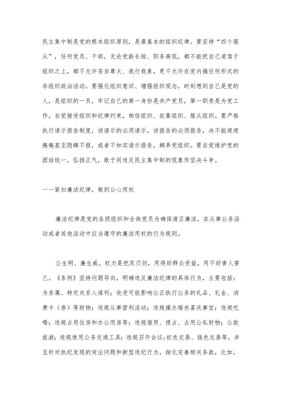 党纪党课讲稿：“六个紧扣”推动党纪学习教育走深走实.docx_第3页