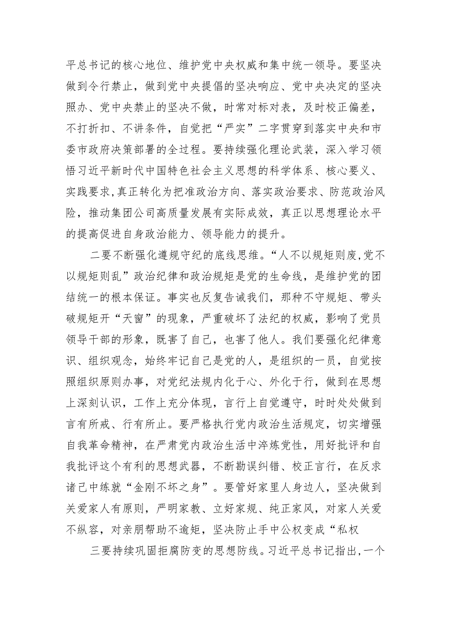 （11篇）参加2024年全市领导干部警示教育大会心得体会精选版.docx_第2页