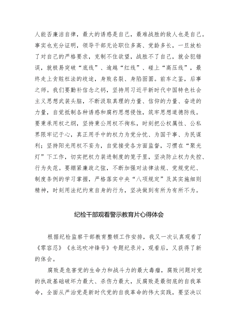 （11篇）参加2024年全市领导干部警示教育大会心得体会精选版.docx_第3页