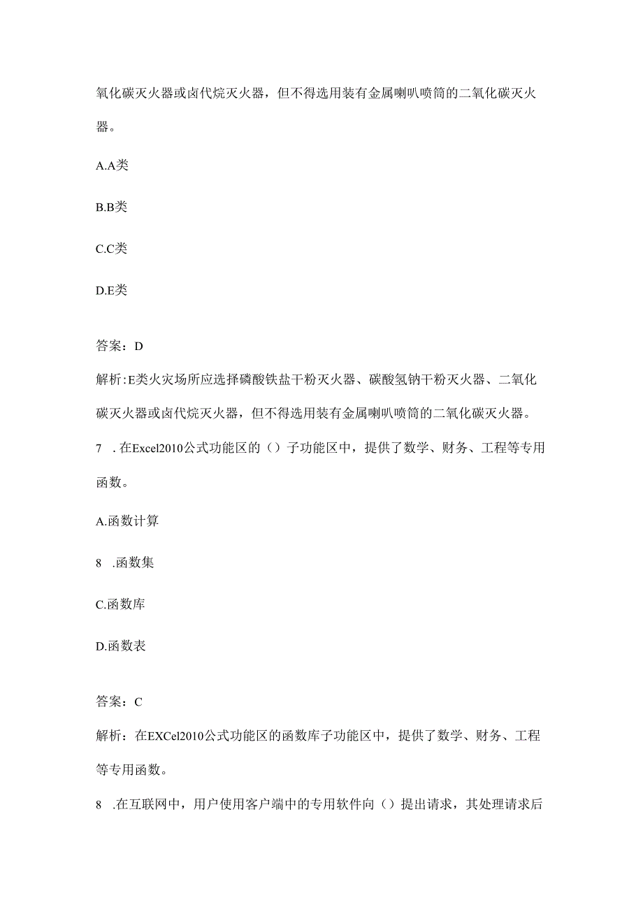 2024年消防设施操作员考试真题及答案.docx_第3页