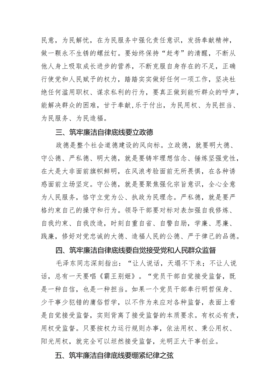 2024年党纪学习教育“廉洁纪律”专题研讨发言11篇（最新版）.docx_第3页