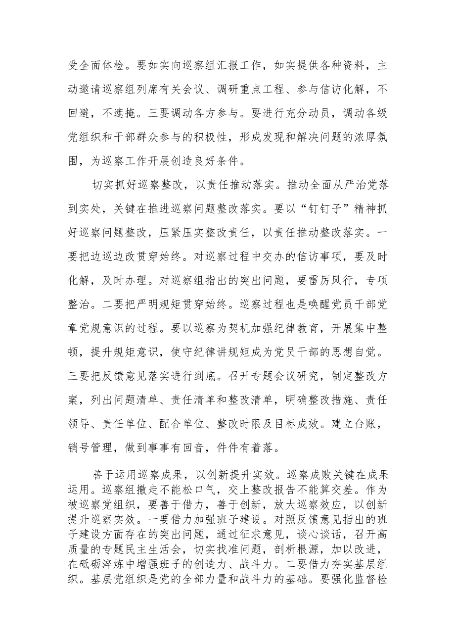 巡察干部学习2024新版中国共产党巡视工作条例的心得体会8篇.docx_第2页