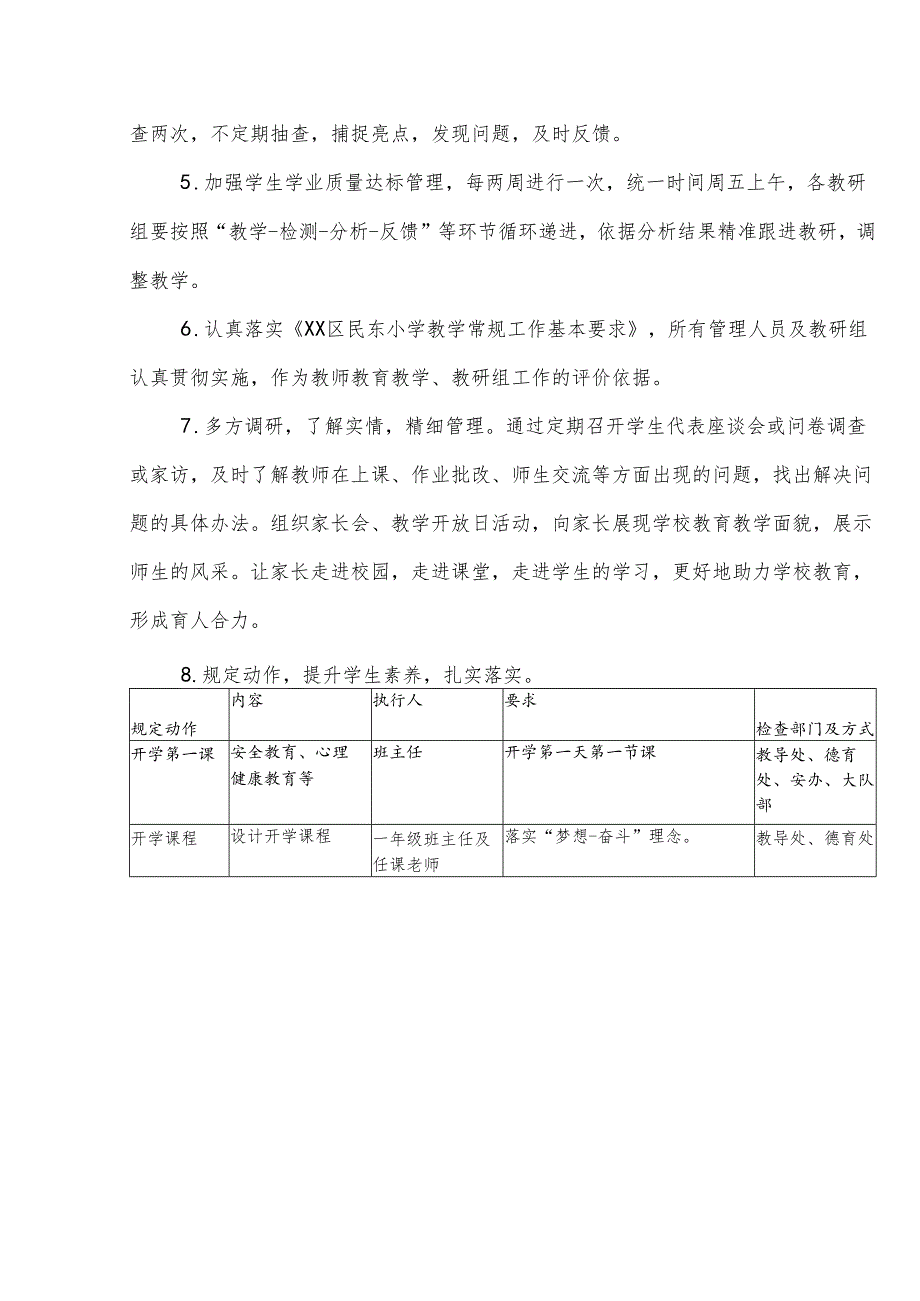 民东小学 2023-2024学年度第二学期教学工作计划.docx_第3页