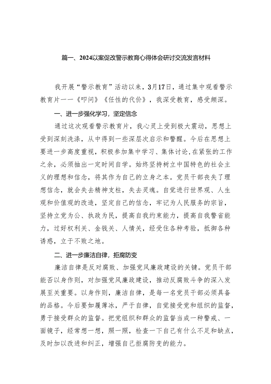 以案促改警示教育心得体会研讨交流发言材料(精选11篇合集).docx_第2页