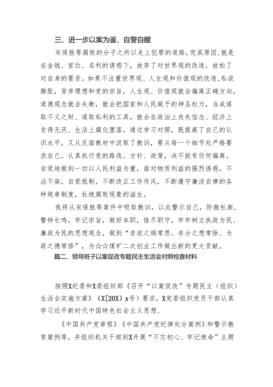 以案促改警示教育心得体会研讨交流发言材料(精选11篇合集).docx_第3页