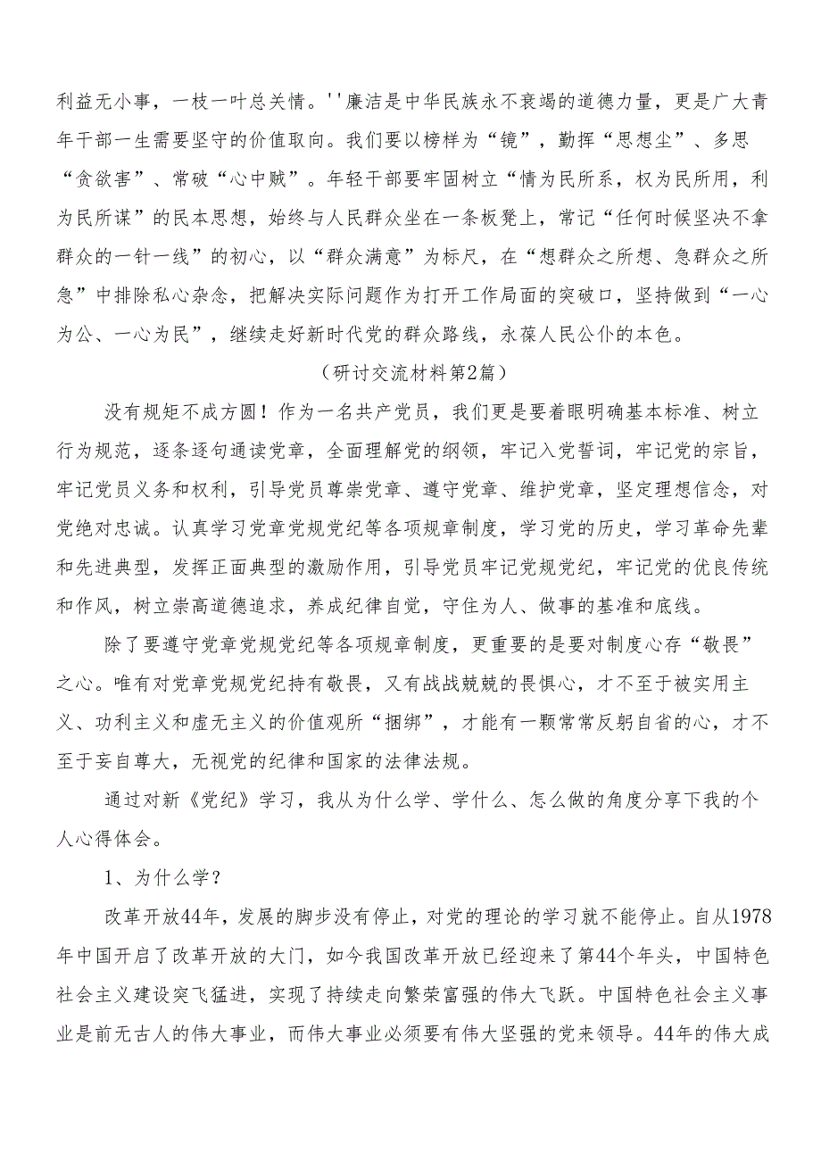 （10篇）集体学习2024年度党纪学习教育工作个人心得体会含三篇动员大会领导讲话以及二篇宣贯活动方案.docx_第2页