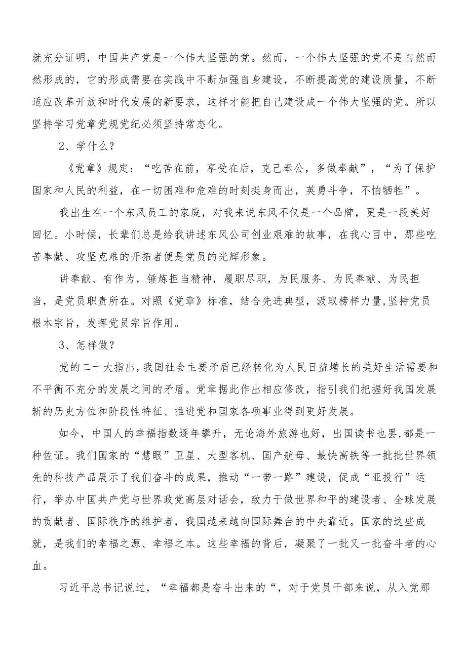 （10篇）集体学习2024年度党纪学习教育工作个人心得体会含三篇动员大会领导讲话以及二篇宣贯活动方案.docx_第3页