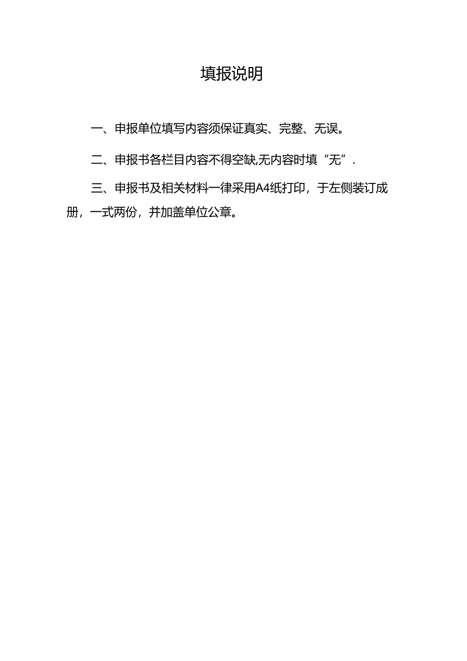 贵州省知识产权维权援助工作站申请表.docx_第2页