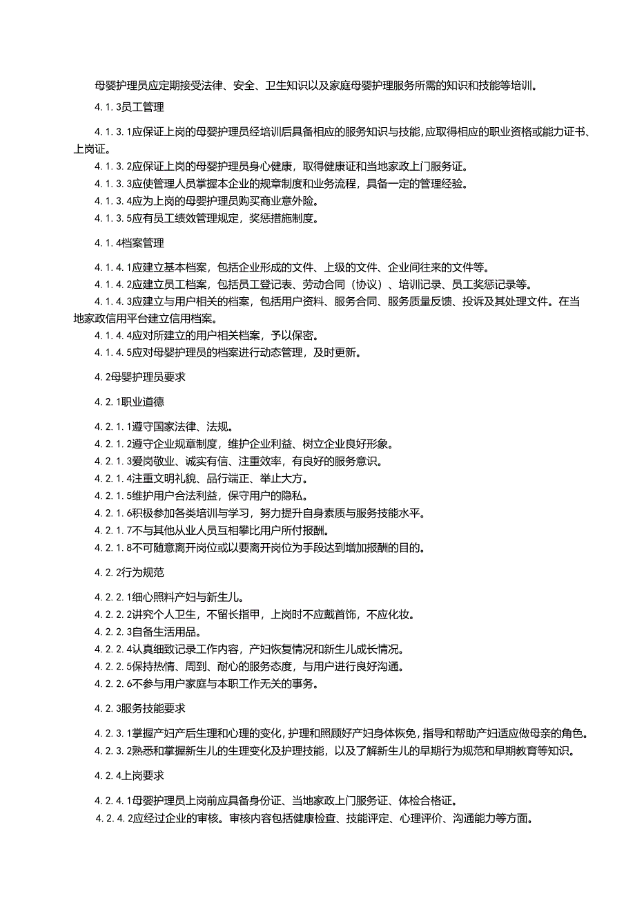 月子中心母婴护理服务规程范本.docx_第3页