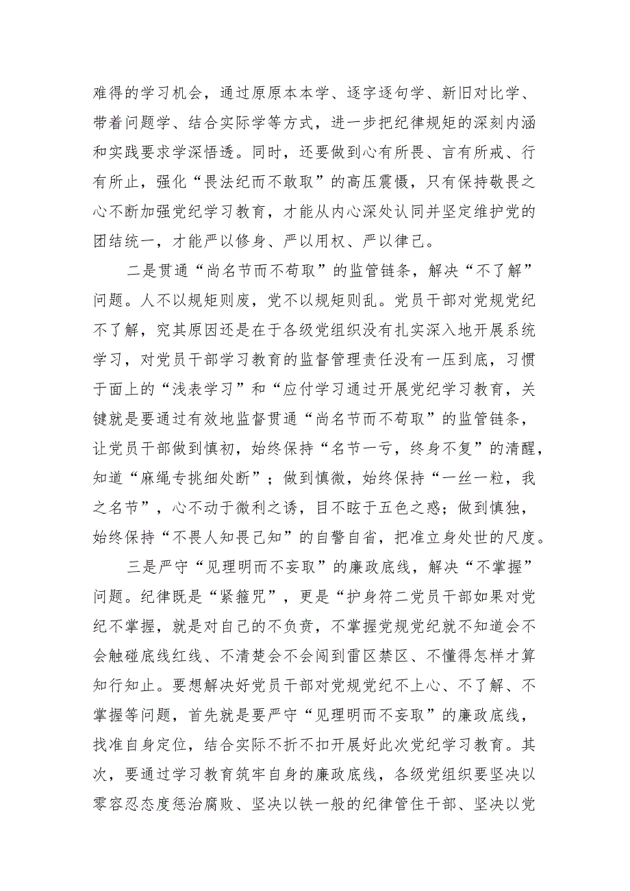 （9篇）机关党员干部参加党纪学习教育表态发言范文.docx_第2页