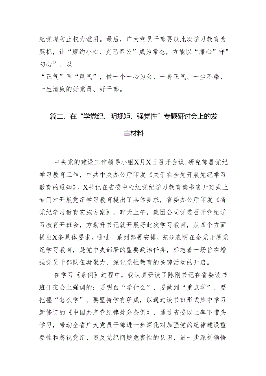 （9篇）机关党员干部参加党纪学习教育表态发言范文.docx_第3页