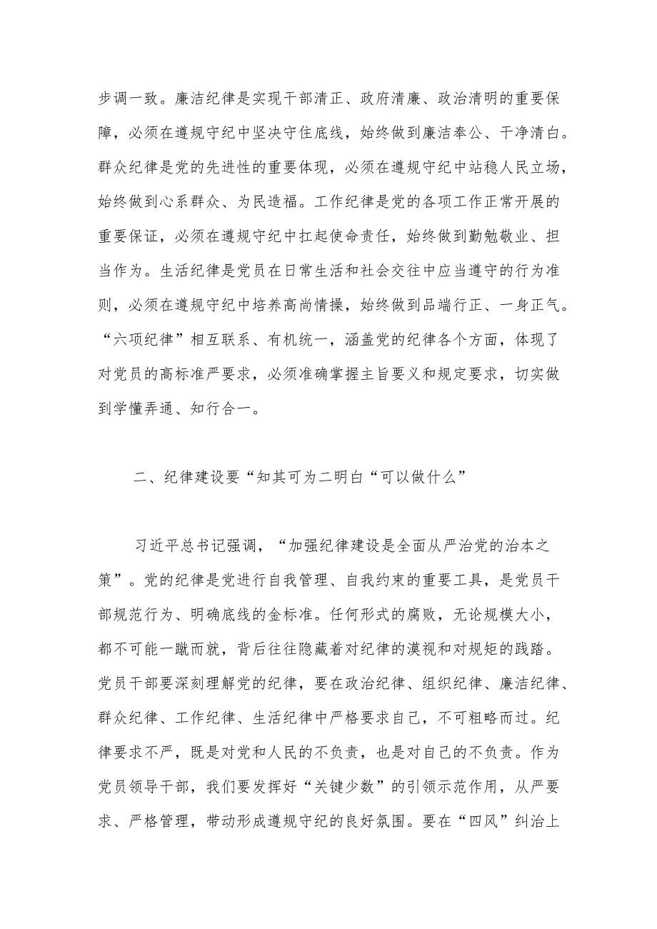 局党组理论学习中心组学习会议党纪学习教育交流发言.docx_第2页