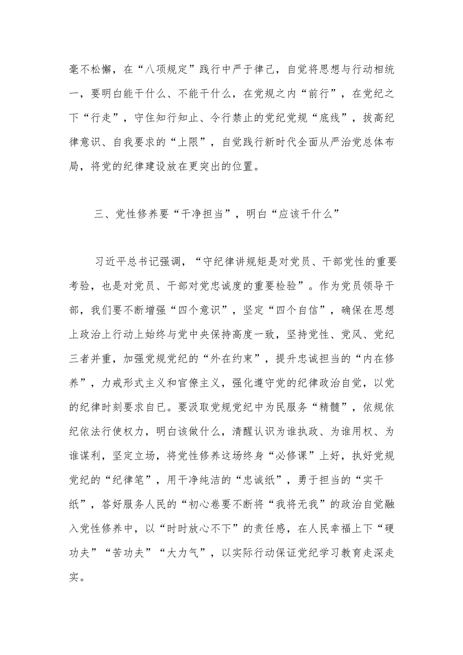 局党组理论学习中心组学习会议党纪学习教育交流发言.docx_第3页