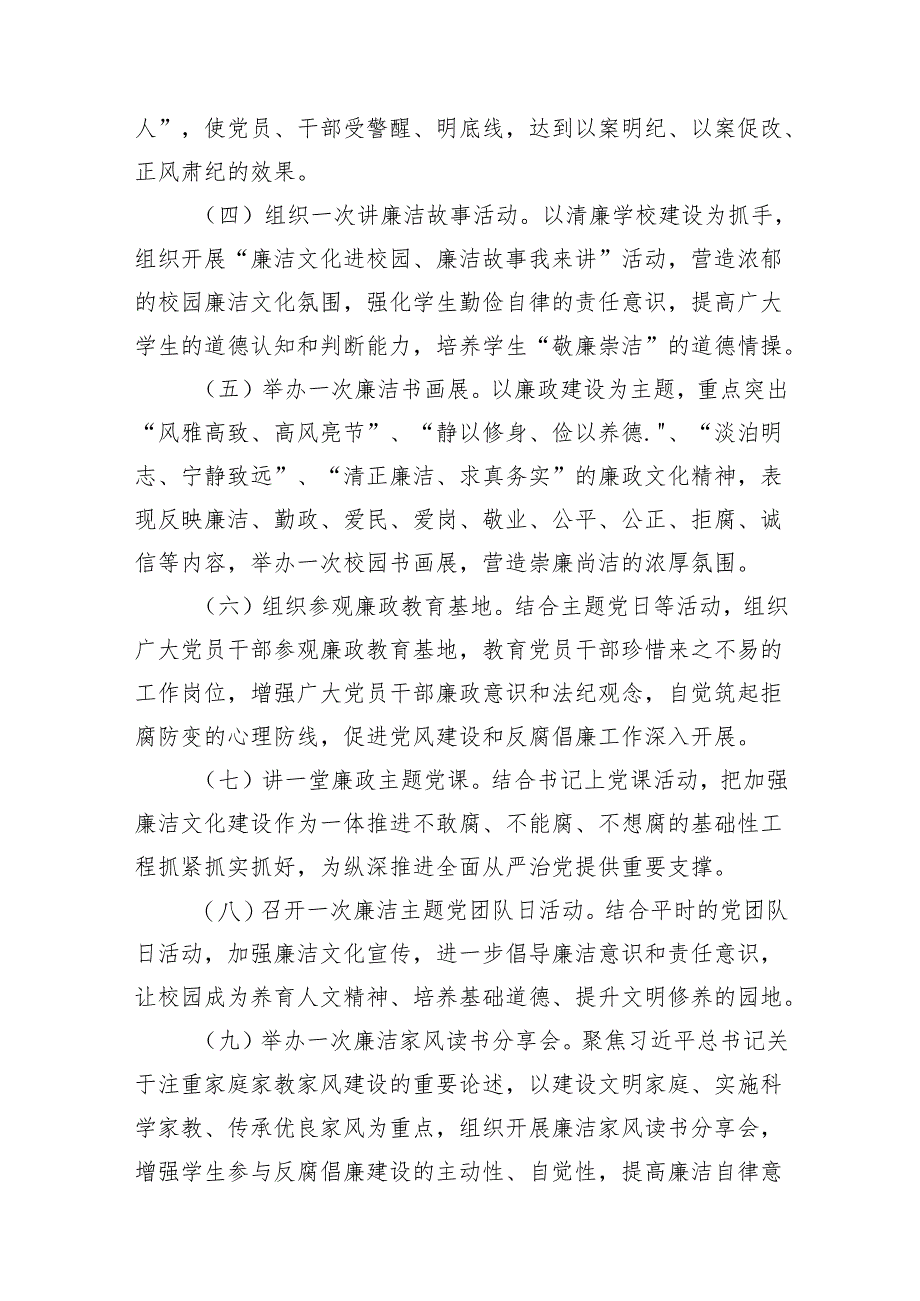 2024年党纪学习教育工作实施方案15篇供参考.docx_第3页