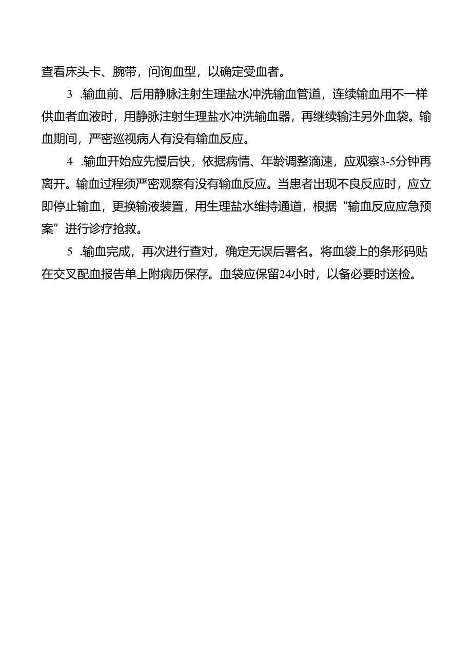 输血查对制度.docx_第2页