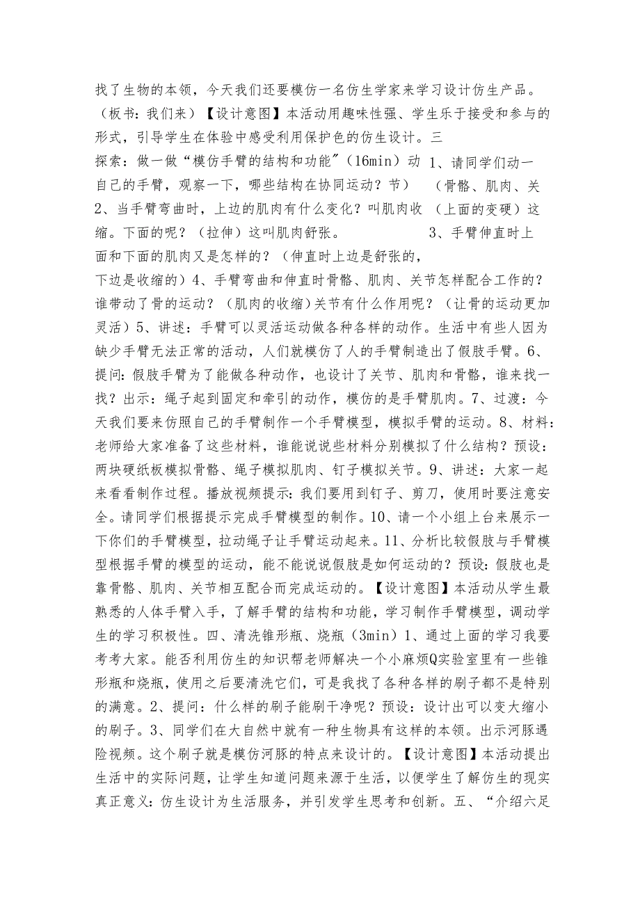 8《我们来仿生》 表格式公开课一等奖创新教案（含课堂练习和反思）.docx_第3页