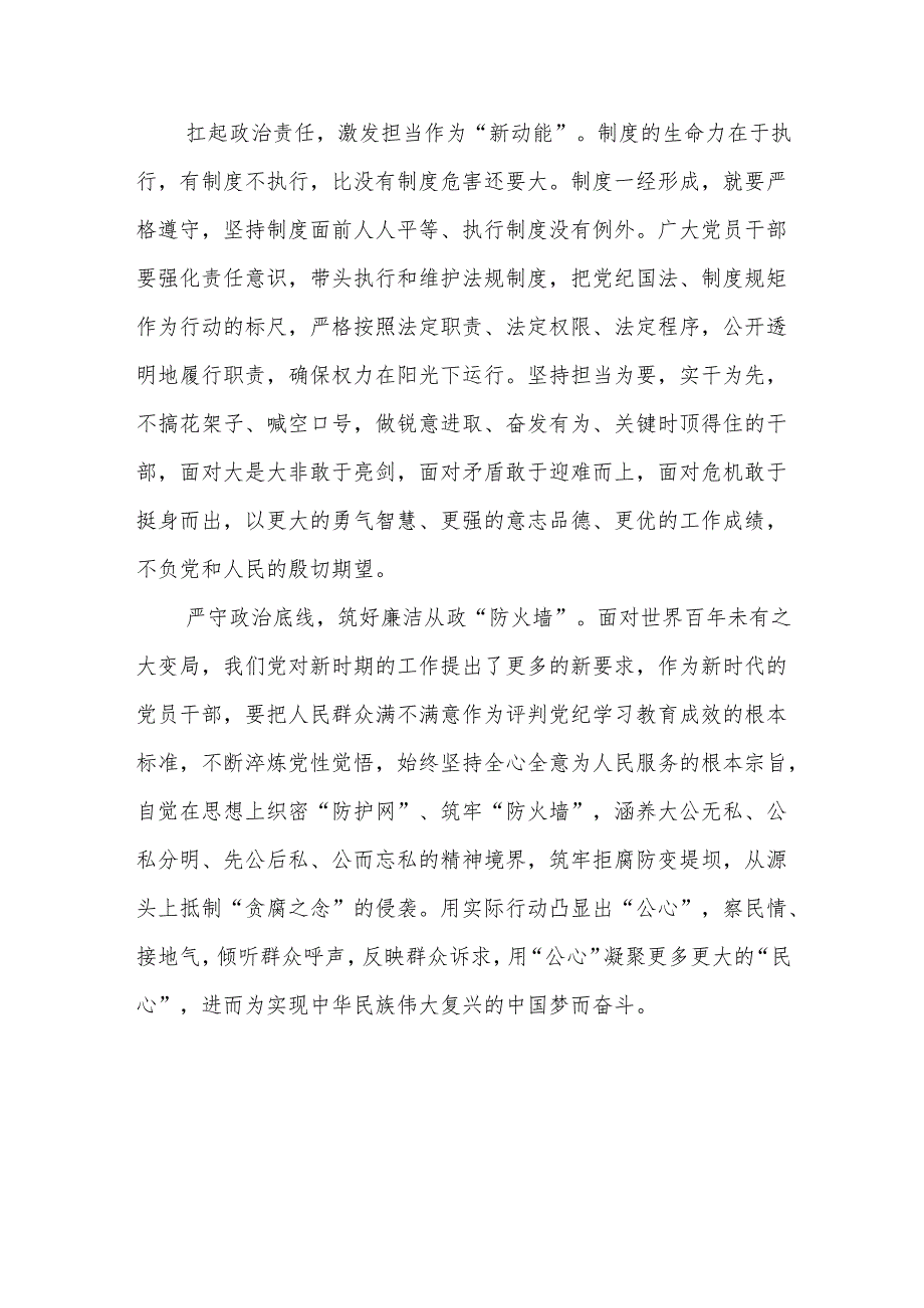 学党纪、明规矩、强党性心得体会【16篇】.docx_第2页