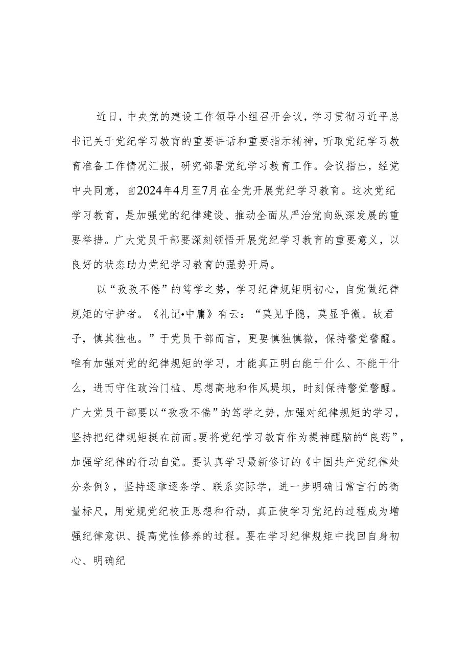 学党纪、明规矩、强党性心得体会【16篇】.docx_第3页