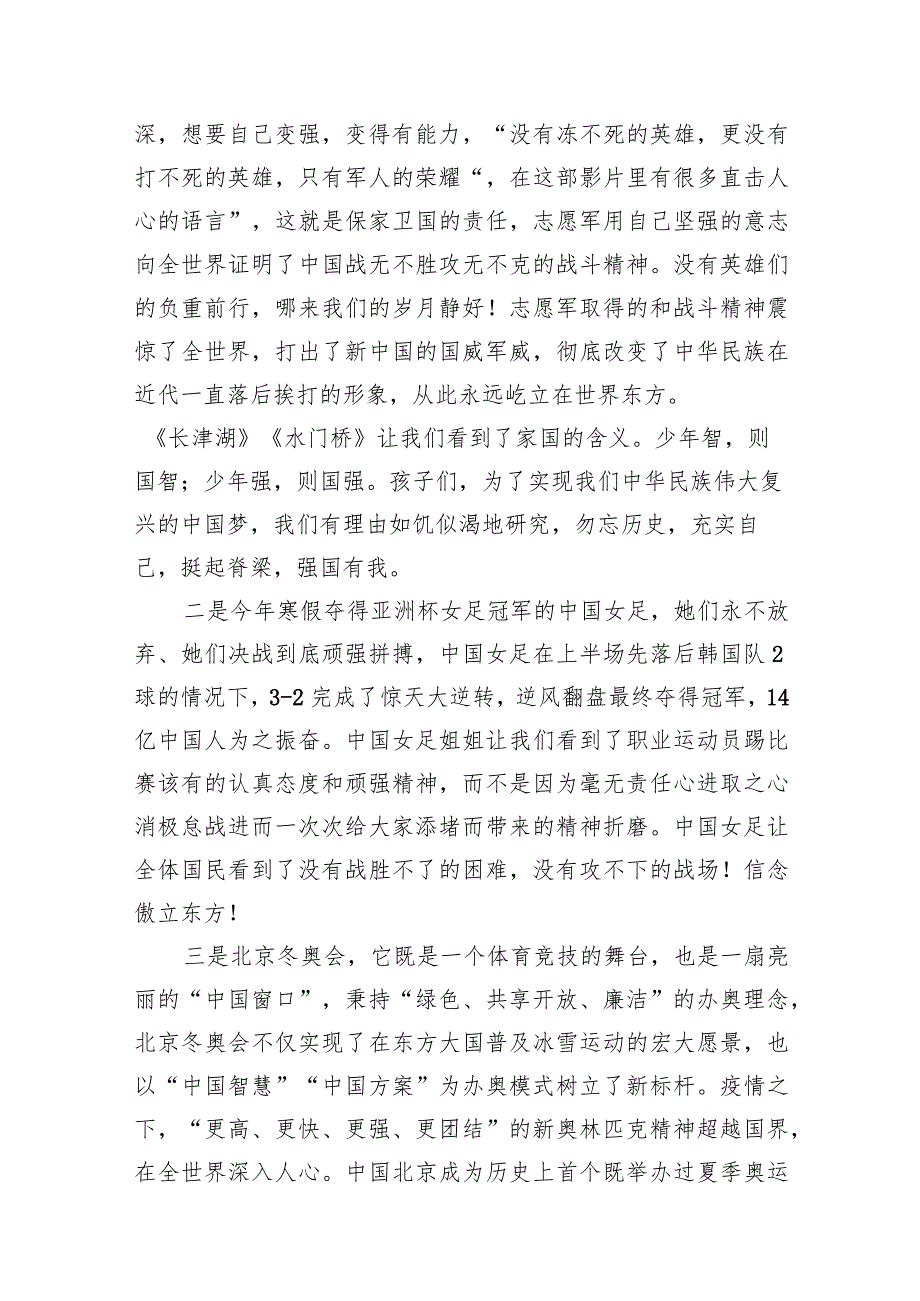 2024年小学校长“思政第一课”讲话稿《蓄势待发向未来》14篇（精选版）.docx_第3页