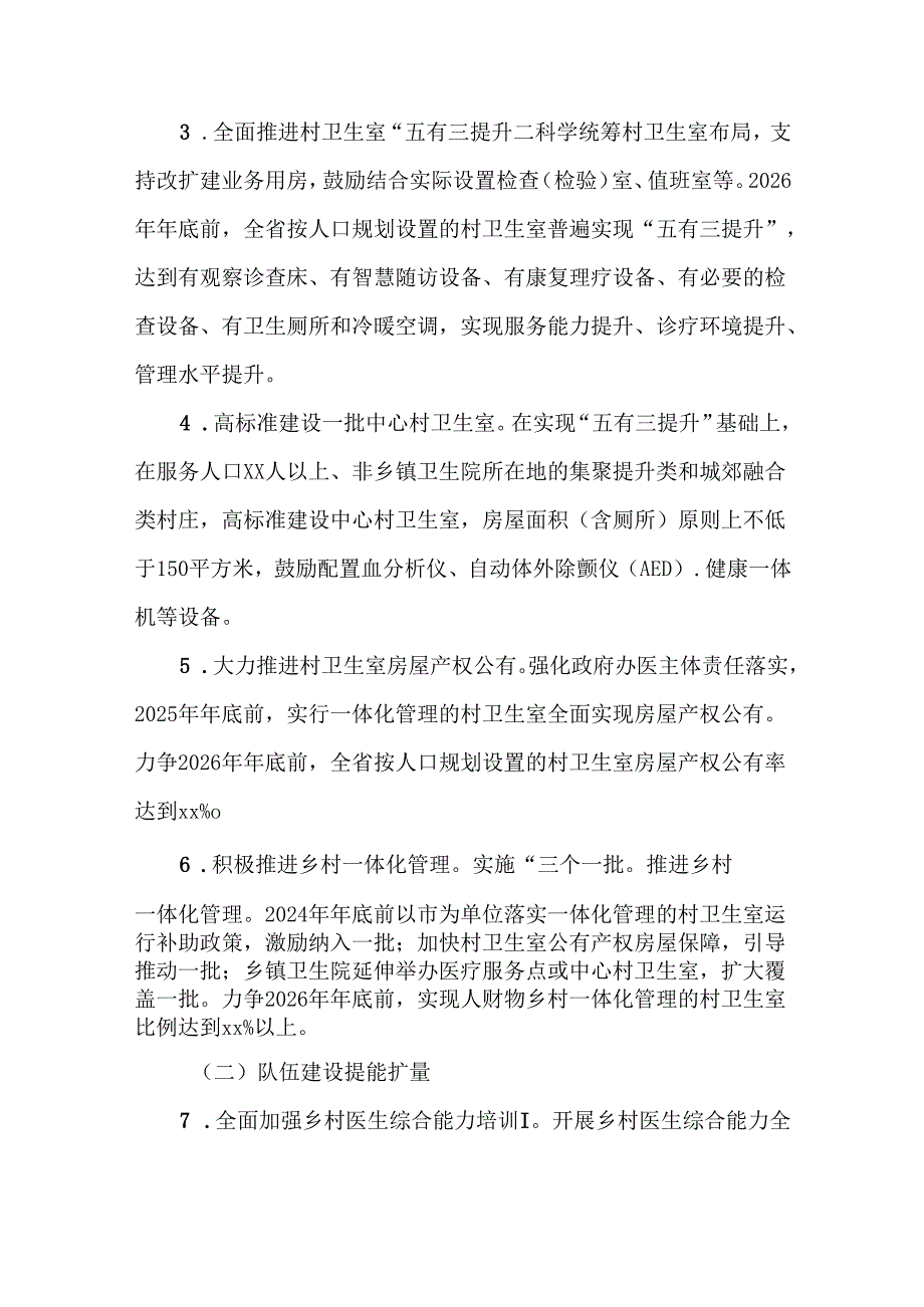 2篇乡村医疗卫生服务能力提质提效三年行动计划（2024-2026年）.docx_第2页