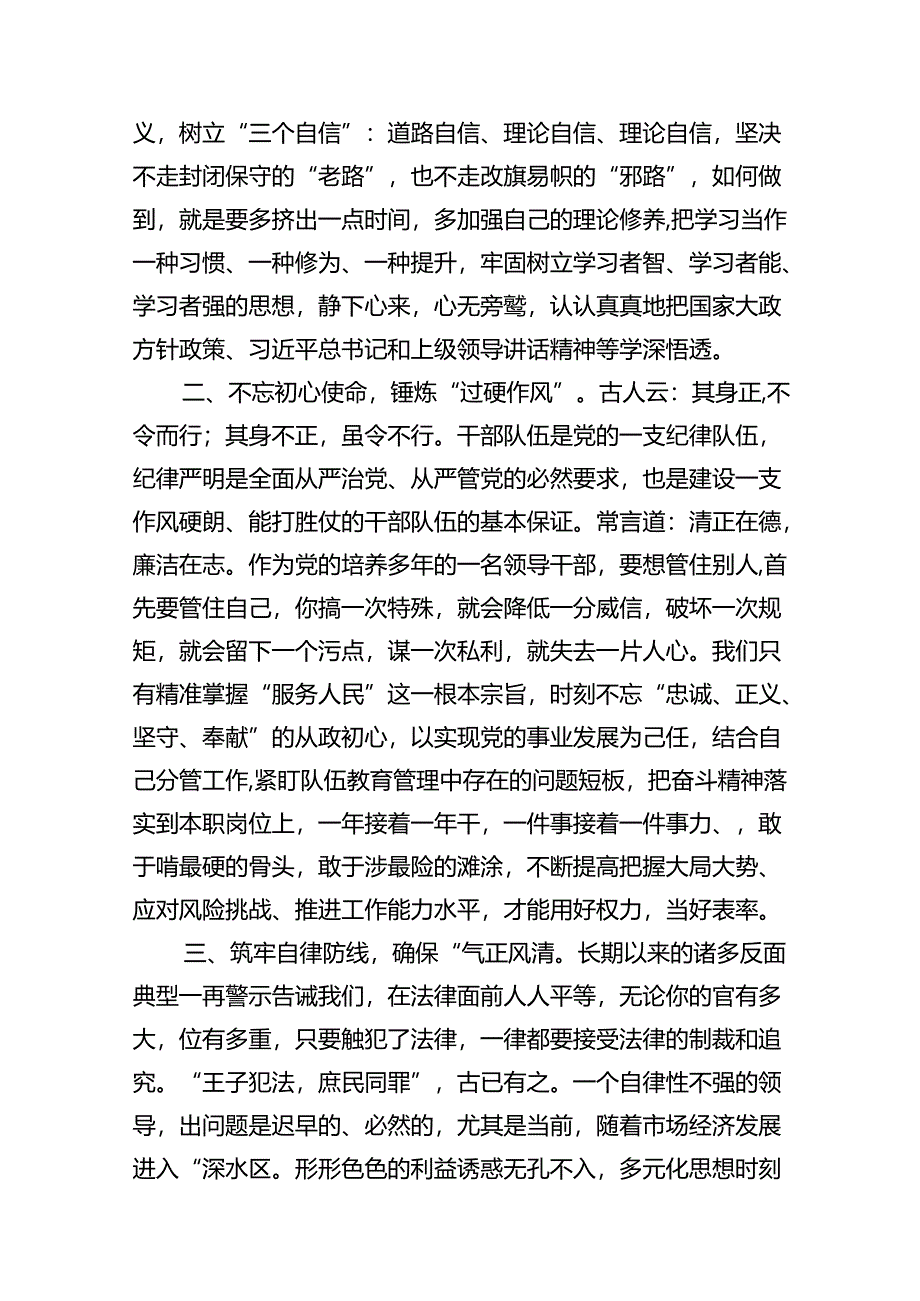 2024年党纪学习教育纪律教育心得体会研讨发言(18篇合集).docx_第3页