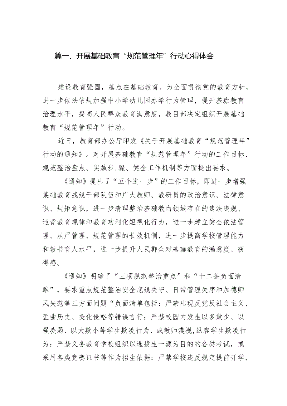 开展基础教育“规范管理年”行动心得体会(精选五篇).docx_第2页