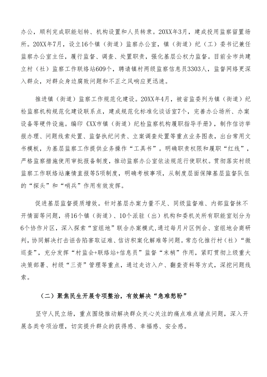 （八篇）在关于开展学习2024年群众身边不正之风和腐败问题集中整治阶段性总结汇报.docx_第2页