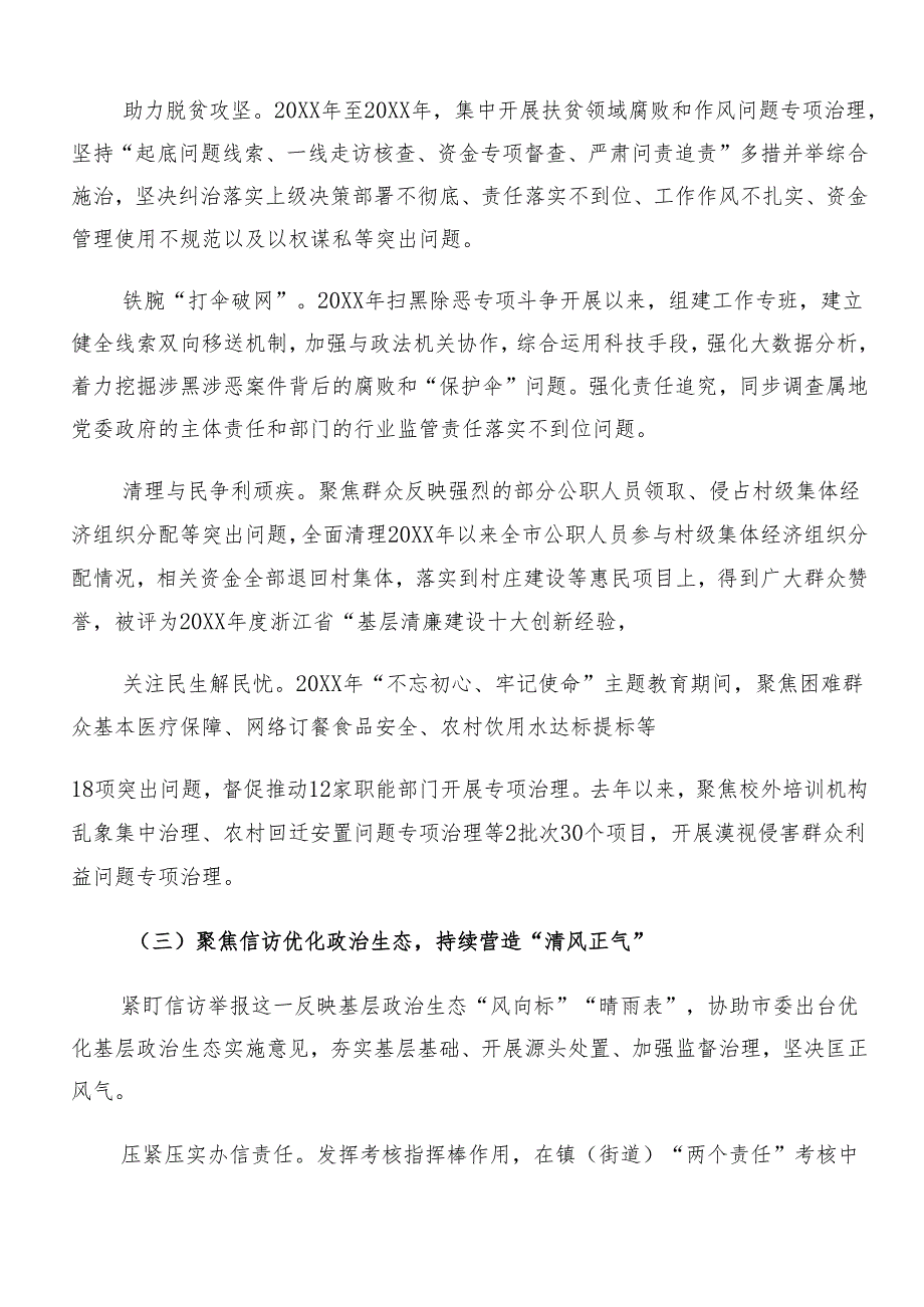 （八篇）在关于开展学习2024年群众身边不正之风和腐败问题集中整治阶段性总结汇报.docx_第3页