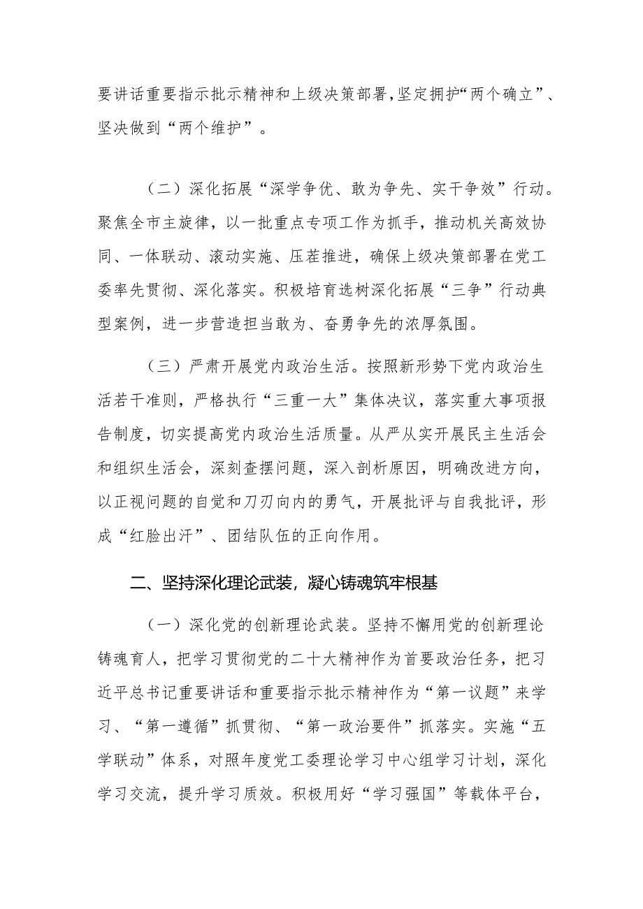 2024年度党工委落实全面从严治党主体责任任务安排.docx_第3页