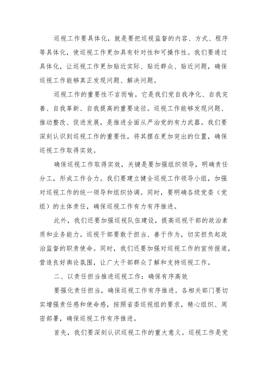 在省委巡视组对某县巡视“回头看”对接工作布置会上的主持讲话.docx_第2页